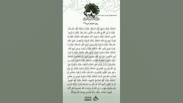 زيارة الامام علي بن موسى الرضا عليه السلام 