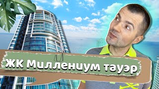 Обзор Квартиры в ЖК «Миллениум тауэр»  124 кв.м. с Дизайнерским Ремонтом