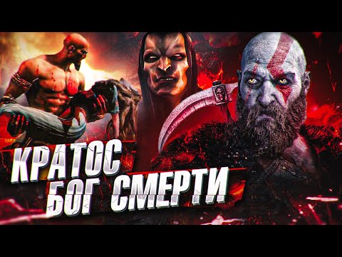 Кратос - Бог Смерти?! Главный Секрет Серии God of War!