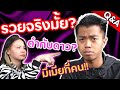 ดำทำงานอะไรมาก่อน? ตอบคำถามที่ทุกคนอยากรู้! Q&A | DOM