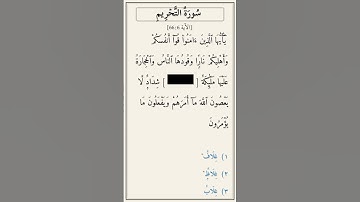 تحدّي أكمل الآية — سورة التحريم [66:6]
