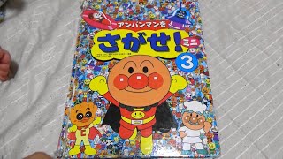 アンパンマンをさがせ！　子供と遊ぶ1歳２歳３歳向き