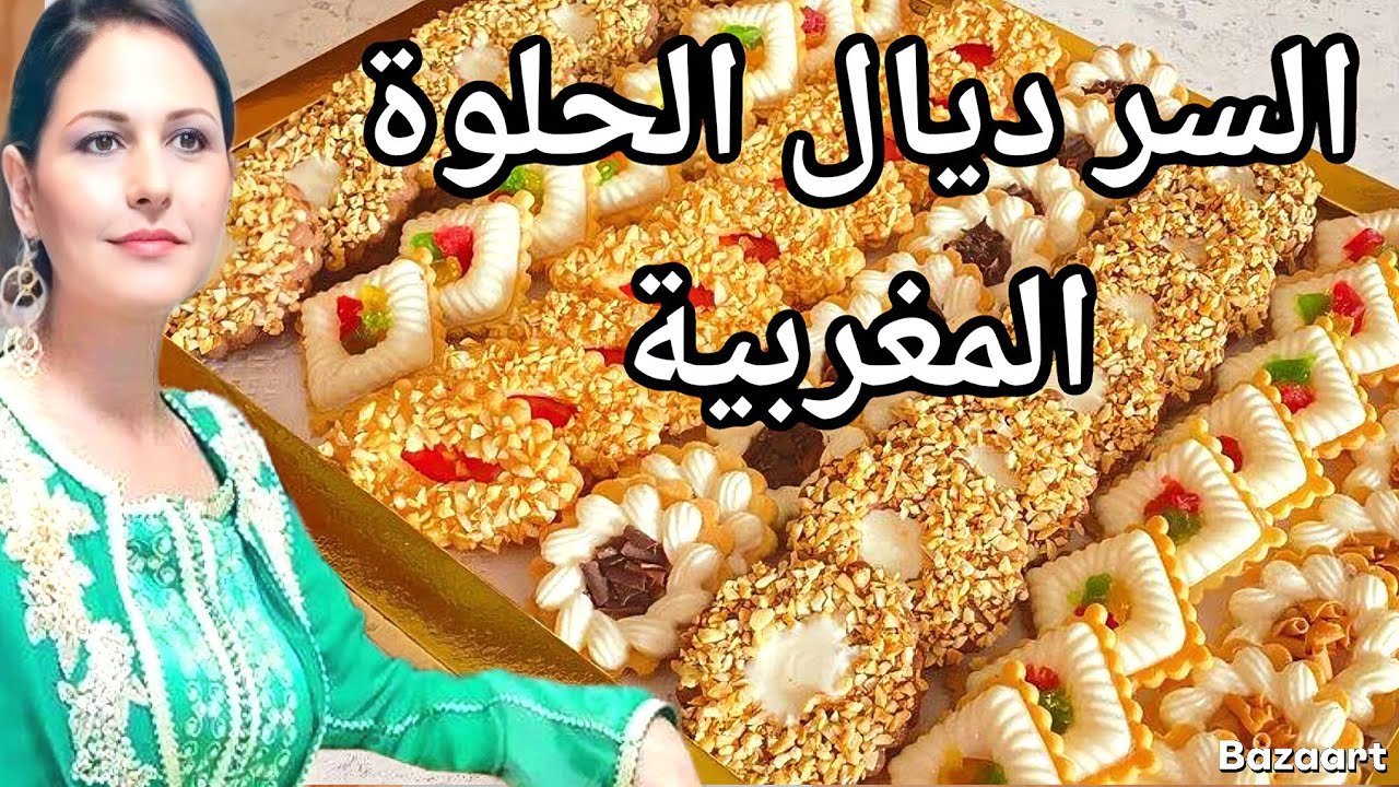 رمضان 🌠 علا الابواب و شميشة وجدات ليكم الحلوى ديال رمضان والسر باش تجيكم بينة ولذيذة 🇲🇦😋