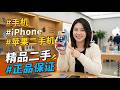 157  #手机#iPhone #苹果手机#精品二手手机 #正品保证