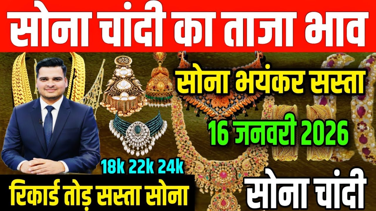 सोना चांदी का ताजा भाव। Today gold price, aaj Sona chandi ka rate, gold price prediction,gold silver