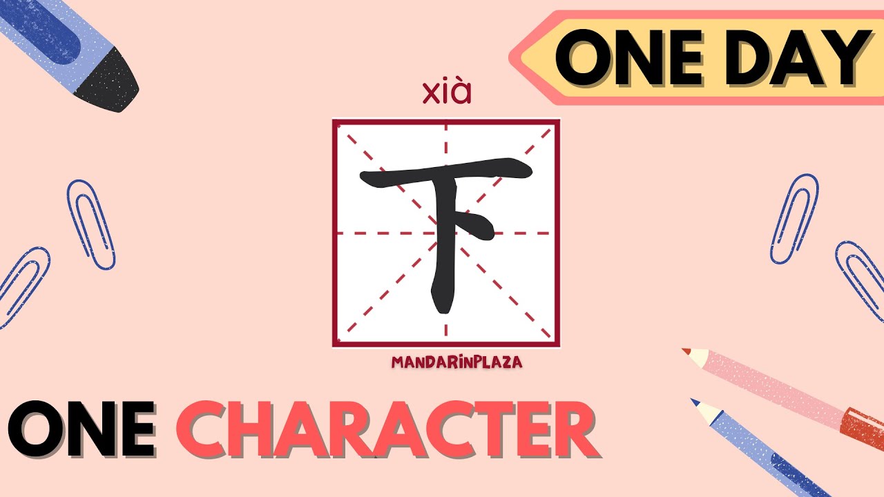 Writing Chinese Characters:下 | 写汉字:下|Chinese beginner|Chinese ...
