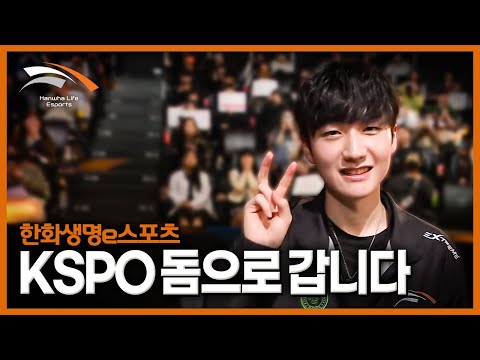 렛츠고 KSPO DOME [HLE PO 승리 비하인드, vs T1]