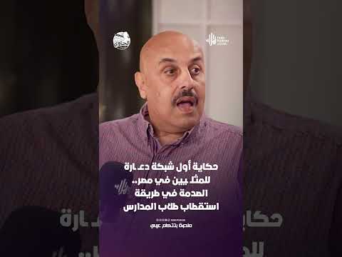 حكاية أول شبكة دعاره للمثليين في مصر الصدمة في طريقة استقطاب طلاب المدارس هلا بودكاست