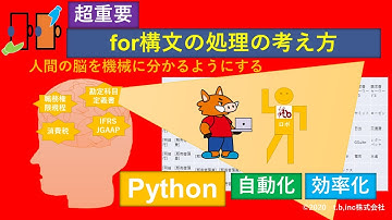 5⃣Python勉強会　自動化入門　経理実務への応用　For文の処理の考え方