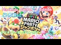 マリパ Nintendo Switch 2 Editionにマリオパーティジャンボリーを楽しむ マリパ Nintendo Switch 2 Editionにマリオパーティジャンボリーを楽しむ
