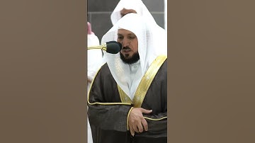 سورة الإنفطار" تلاوة جميلة لفضيلة الشيخ .د. ماهر المعيقلي من المسجد الحرم #قرآن #اسلام #حالات #رمضان