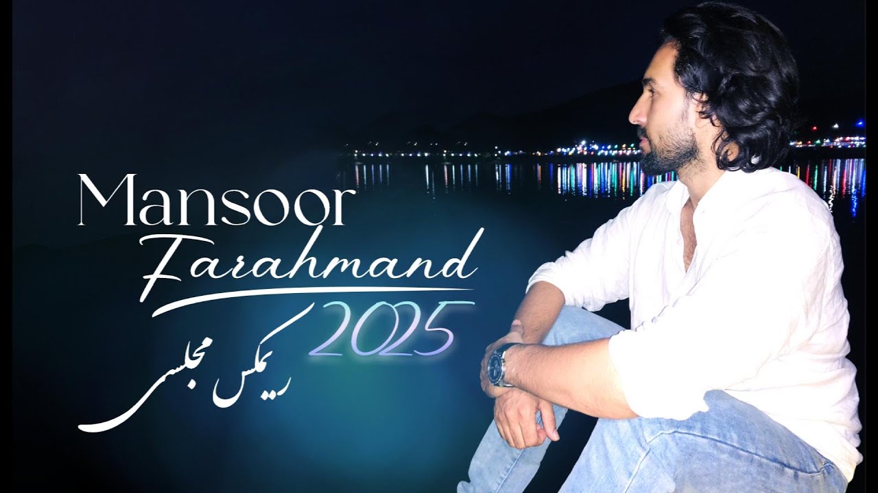 MANSOOR FARAHMAND منصور فرهمند 
