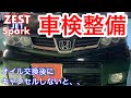 10/18 車検整備入庫　ホンダ　ZEST　Spark　JE1