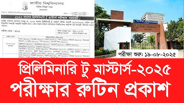 প্রিলিমিনারি টু মাস্টার্স পরীক্ষার রুটিন | Preliminary to masters routine 2025 | জাতীয় বিশ্ববিদ্যালয়