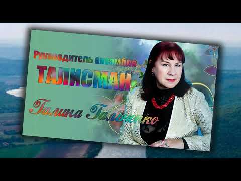 С Днём Народного Единства! Алла Васильева и Ансамбль Талисман! Автор песни Сергей Дроздов!