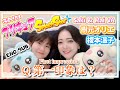 【プリキュアS⭐️S】主演声優ふたりによるスプラッシュスター裏話 〜第一印象は？〜 その1【樹元オリエ／榎本温子】