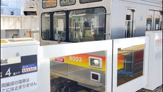 東急電鉄大井町線9000系9103f 各駅停車大井町行き旗の台発車