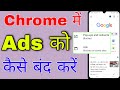 google chrome ka add kaise band karen   how to stop pop up ads and notification on google chrome image