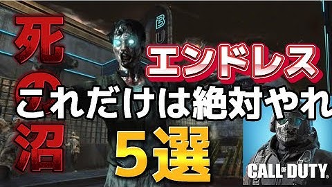 【ゾンビ】エンドレスモードでこれだけはやっておけ！！5選【楽に戦おう】