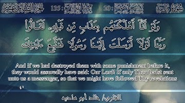 خالد أبو هادي - أواخر سورة طه | Khalid Abu-Hady - Last Verses of Surah Taha