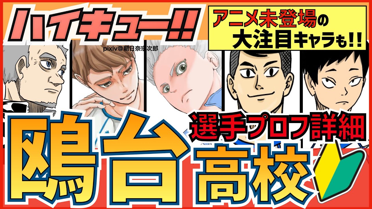 ハイキュー 鴎台高校キャラクター紹介 星海 昼神らメンバーの身長誕生日声優などプロフィール一覧まとめ 最終話まで全話ネタバレ注意 Youtube