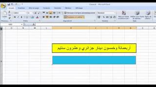 شرح تحويل القيم المالية من أرقام الى حروف في برنامج Excel باللغة العربية و الفرنسية