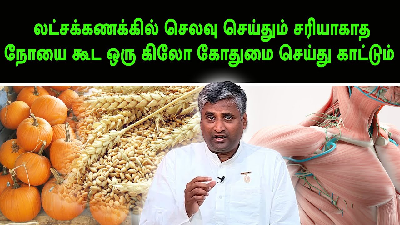 லட்சக்கணக்கில் செலவு செய்தும் சரியாகாத நோயை கூட ஒரு கிலோ கோதுமை செய்து காட்டும் | Kaigarimaruthuvam