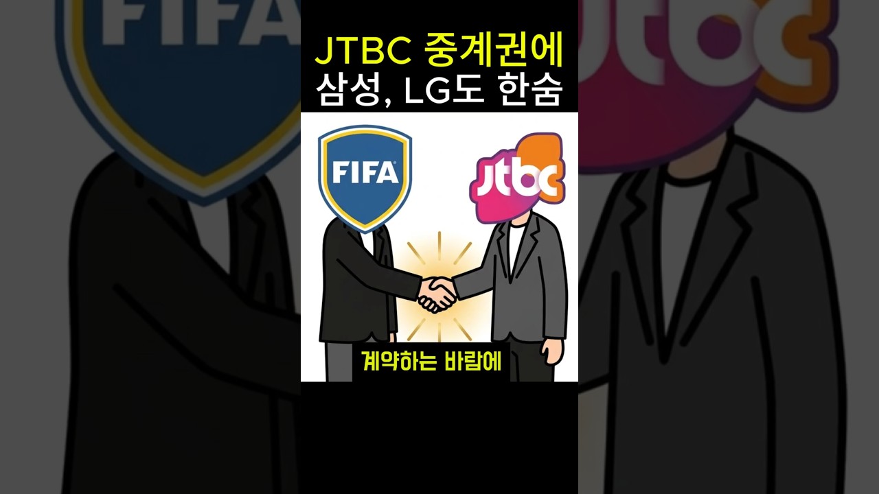 JTBC 중계권에 삼성, LG도 한숨