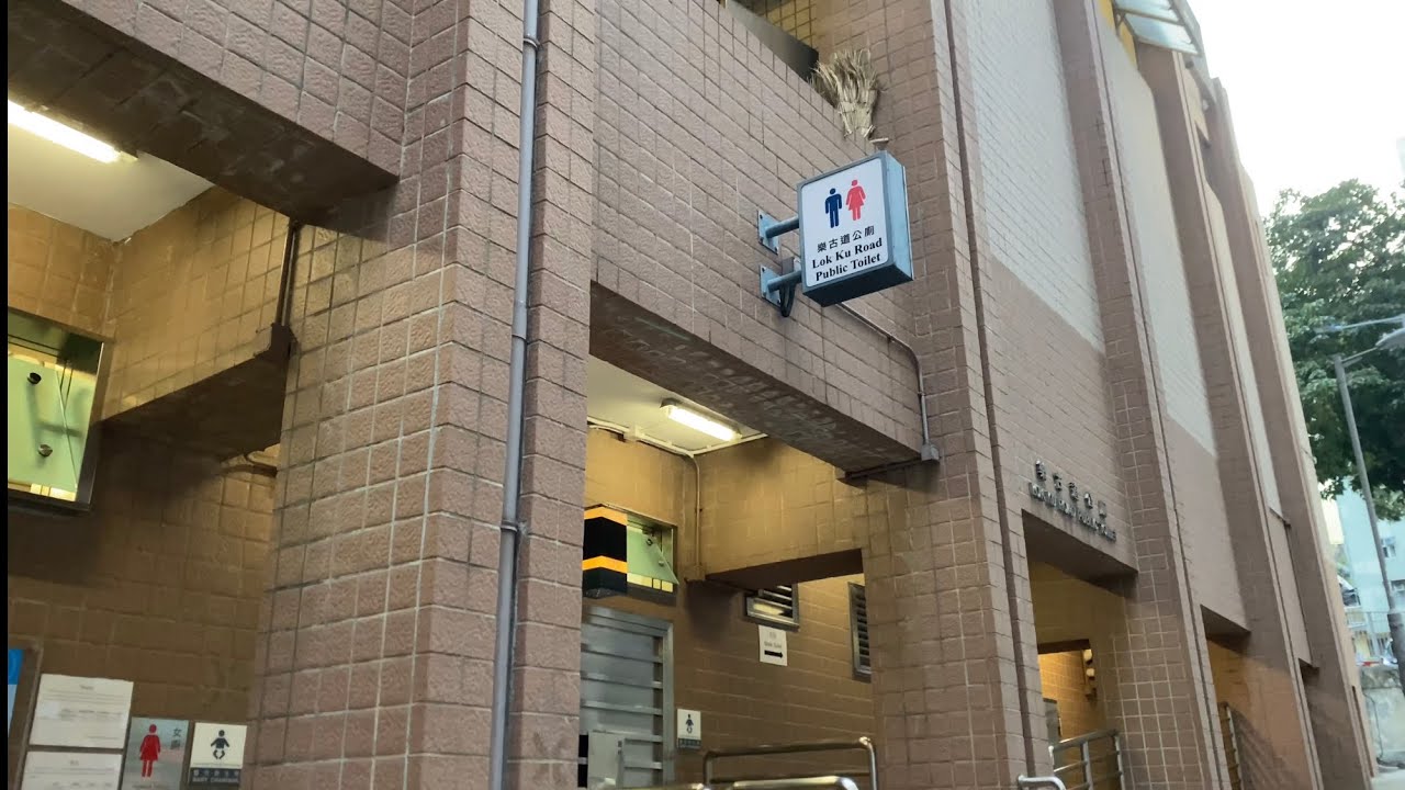 Hong Kong Public Toilet - Lok Ku Road