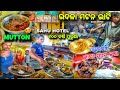  udala mutton   sahu hotel mutton  mayurbhanj best mutton hotel  baripada