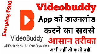 VIDEOBUDDY App se paise kaise kamaye!! VIDEOBUDDY App full information on hindi!! VIDEOBUDDY App screenshot 5