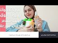 3 خطوات بس وشعرك هيبقي حرير اقوي روتين للشعر 