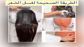 الطريقة_الصحيحة لغسل_الشعر الطريقة_الصحية_لتطويلة روتين شعر الهنودتطويل الشعرالتقصف how ❤️?