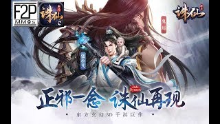 Jade Dynasty 『 诛仙手游-Efun独家授权新马版 』 Gameplay Android / iOS screenshot 1