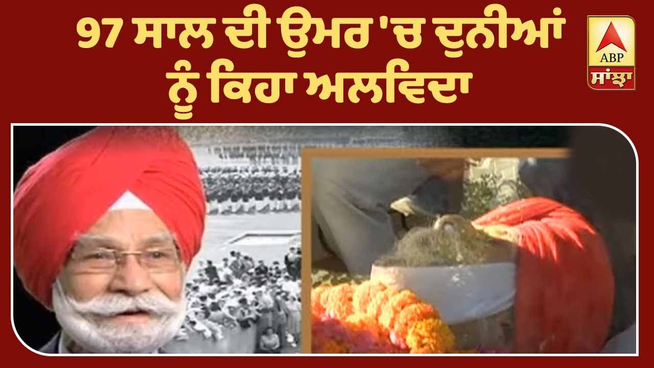 Hockey Legend Balbir Singh Sr Embarks For `Final Journey` | ABP Sanjha