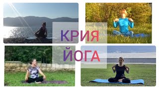 Практика Крия йога | Елена Рудакова, Ольга Готра, Ирина Радаева, Натали Ананда OpenYogaFest