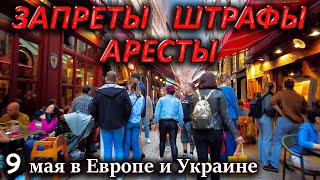 Никакой победы не было ? А что было?  Европа 9 мая  Украина 9 мая  Новости сегодня / Шарий  Панченко