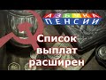 Список выплат ко Дню Победы расширен