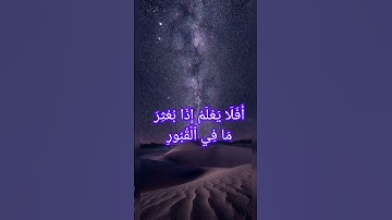 ارح سمعك سورة العاديات بصوت القارئ الشيخ ياسر الدوسري