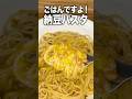 【桃屋アレンジ】茹でて混ぜるだけ「ごはんですよ！」で極上納豆パスタ。