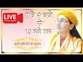 Pujya devi sadhvi rishi giri ji maharaj live on you tube