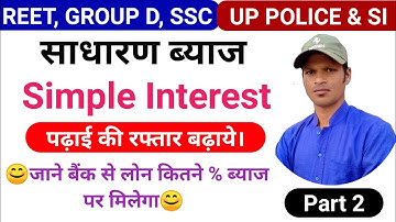 Simple Interest For Reet | साधारण ब्याज | Simple Intrest Math| Part 2|Math Jeetu Sir | Study Club 24