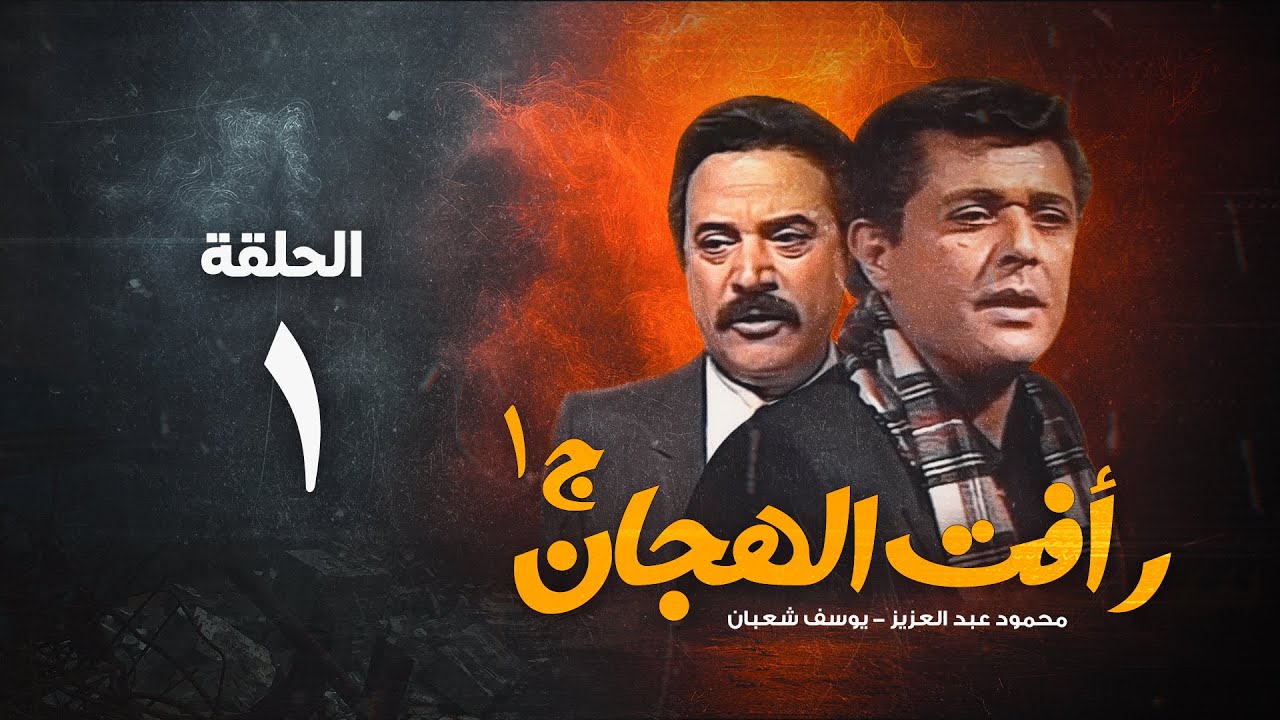 1 Raafat Al 1-raafat-al