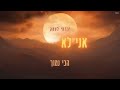 ווקאלי להרים סטטיק ווקאלי להרים סטטיק