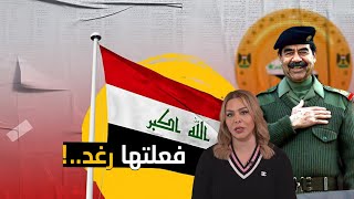 فعلتها رغد صدام حسين..الأردن يرد على الغضب العراقي..وحزب الدعوة  يُواصل تحرّشاته بالمملكة ومصالحها!!