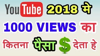 How Much Money YouTube Pay for Per 1000 Views in 2018 How Much Money YouTube Pay for Per 1000 Views in 2018