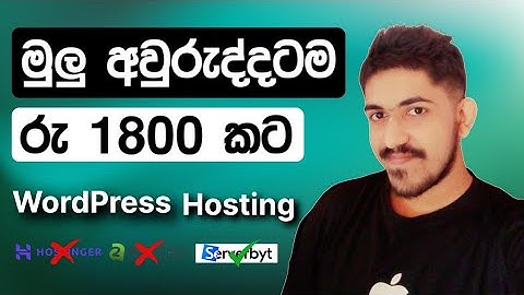 Best Low-Cost Hosting for WordPress | Serverbyt Host Sinhala ( Explained ) Tutorial | Web Advisor
