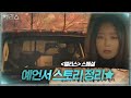 [스페셜] ‘앨리스’ 시간 여행에 관한 예언서 스토리 정리!ㅣ앨리스(Alice)ㅣSBS DRAMA