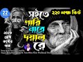 Soite pari nare doyal re    miraj khan sad bangla song 2023