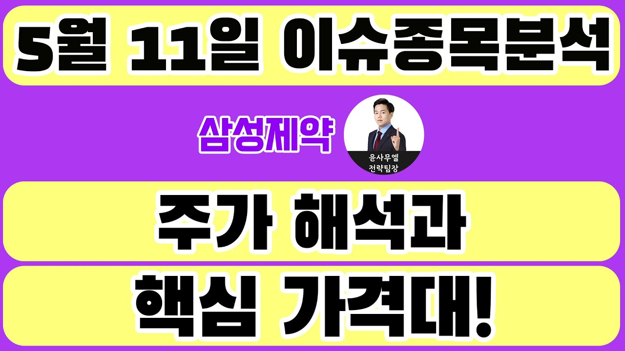 삼성제약(001360) - 주가 해석과 핵심 가격대!